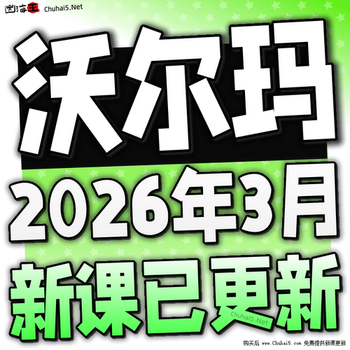 沃尔玛跨境视频运营教程