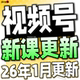 2025 新视频号运营教程 蝴蝶号内容创作技巧带货实操变现实战课程