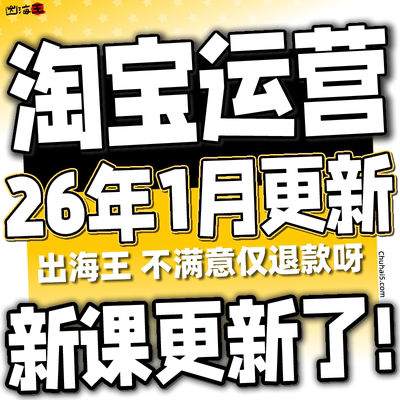 2026淘宝开店教程电商运营课程店铺开网店培训免费新手零基础入门