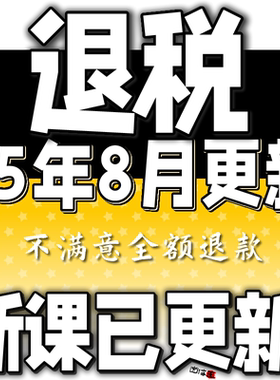 进出口退税在线申报实操生产外贸真账实操视频出口退税教程