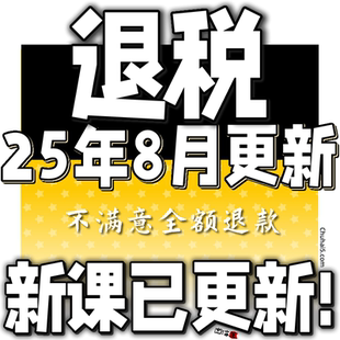 进出口退税在线申报实操生产外贸真账实操视频出口退税教程