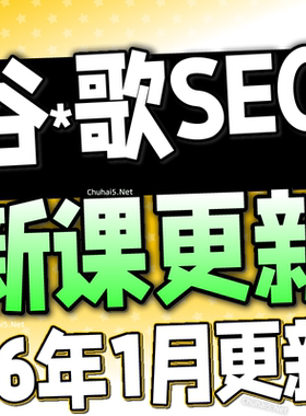 2026 英文SEO教程 海外网站独立站SEO搜索引擎优化课程