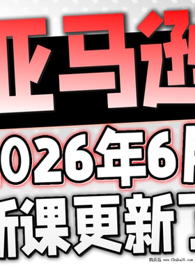 亚马逊注册开店运营教程