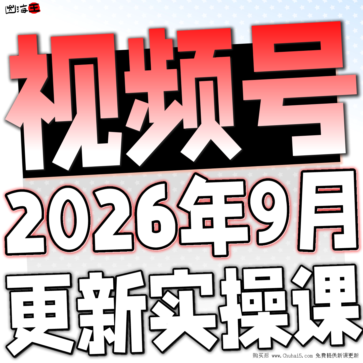 2025新视频号运营教程蝴蝶号图片