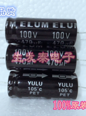卧式 轴向 穿心有极电解电容100V470UF/100V 16*40SA系列音频电容