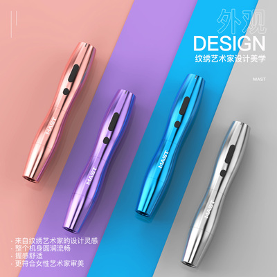 MAST魔侍P20纹绣笔低噪声大力量