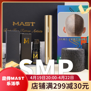 仪器Y22慢频点刺纹绣眉眼唇发际线全抛 魔侍MAST纹发机器无线套装