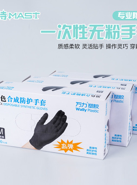 魔侍MAST纹绣手套SMLXL号清洁用品耐用美容美发纹绣一次性耗材