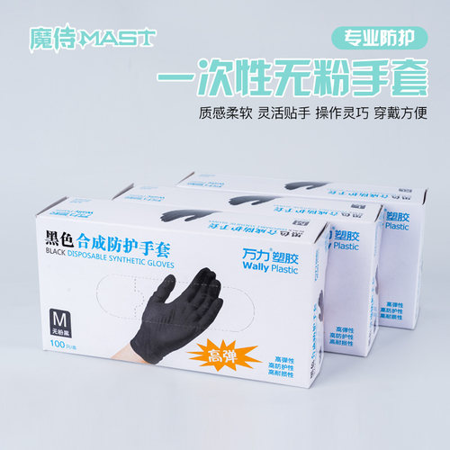 魔侍MAST纹绣一次性手套