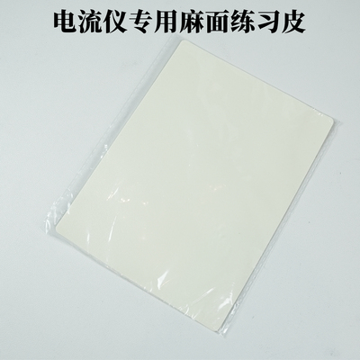 魔侍MAST麻面肤感练习皮