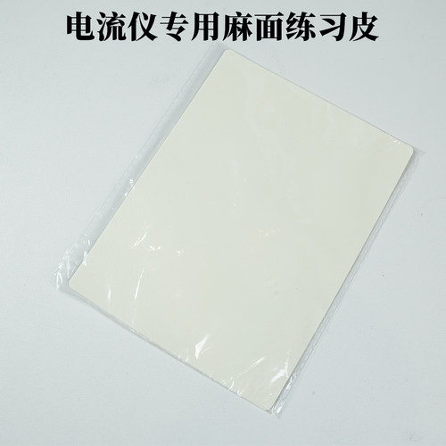 魔侍MAST麻面肤感练习皮
