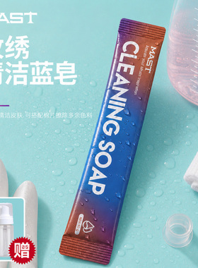 魔侍MAST纹绣清洁蓝皂便携装