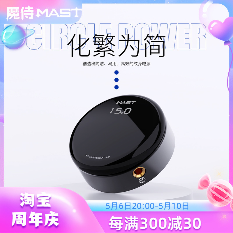 MAST魔侍面板稳压器变压器大功率