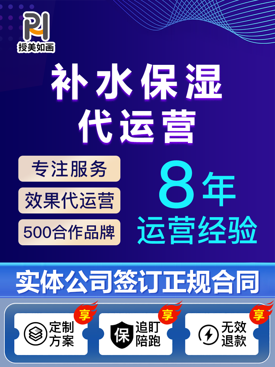 美容SPA补水保湿美白嫩肤小气平面广告设计