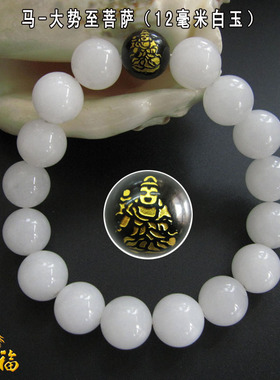 白玉生肖守护神本命佛手链