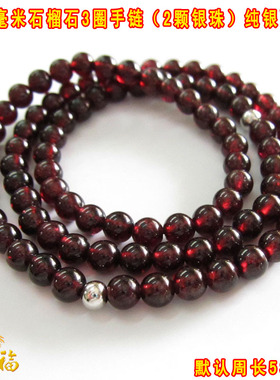 酒红石榴石多层礼物手链