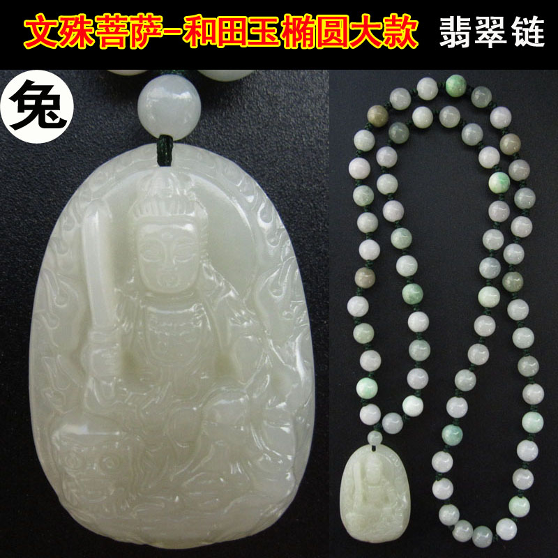 属兔守护神本命佛文殊菩萨吊坠