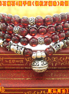 酒红石榴石多层礼物手链