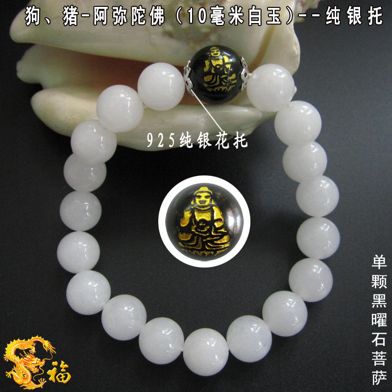银托10mm白玉生肖属狗猪阿弥陀佛守护神本命佛年手链男女转运