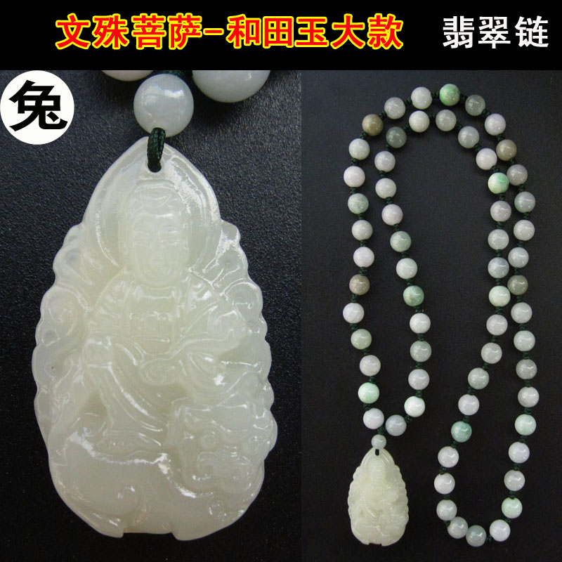 属兔守护神本命佛文殊菩萨吊坠