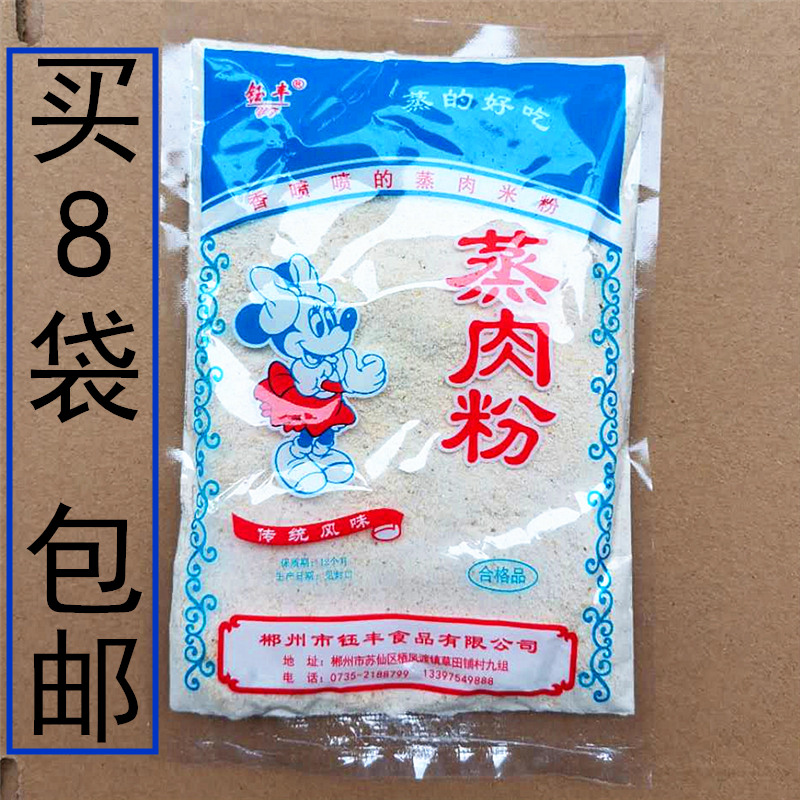 湖南郴州特产钰丰牌蒸肉粉90g/包装 北湖区苏仙桥艳华不辣蒸排骨