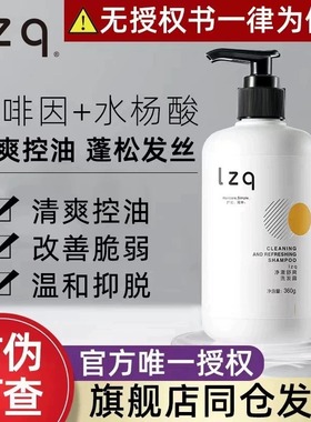 lzq咖啡因洗发水洗去头油头屑蓬松男士女专用洗头水膏正品官方lzp