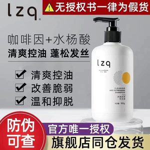 lzq咖啡因洗发水洗去头油头屑蓬松男士女专用洗头水膏正品官方lzp