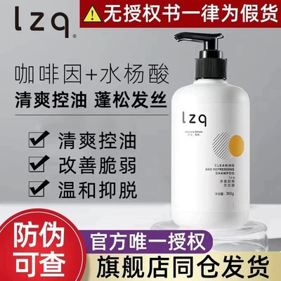 lzq洗发水去屑止痒控油清爽