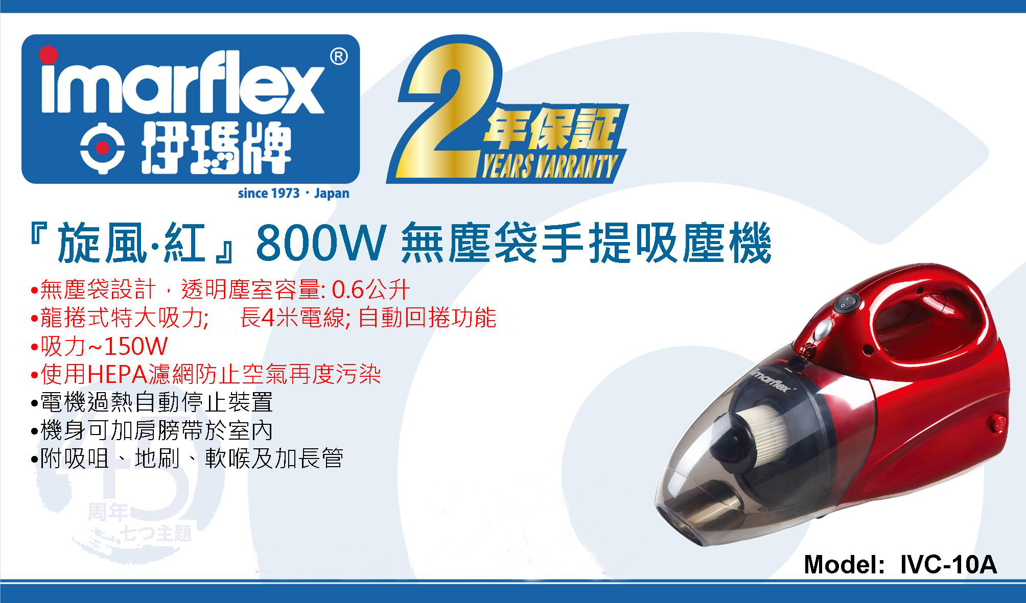 香港进口正品日本imarflex 伊玛800W无尘袋手提吸尘器ivc-10a