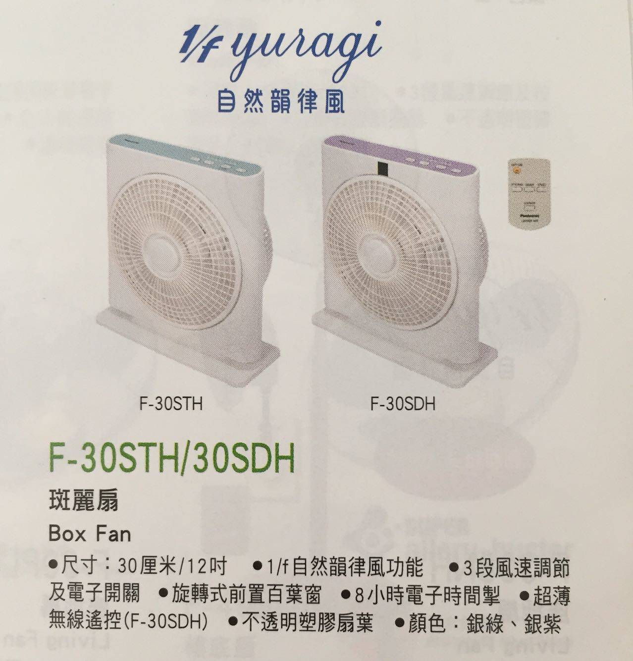 panasonic 松下f-30sdh自然韵律风无线遥控斑丽鸿运扇风扇f-30sth