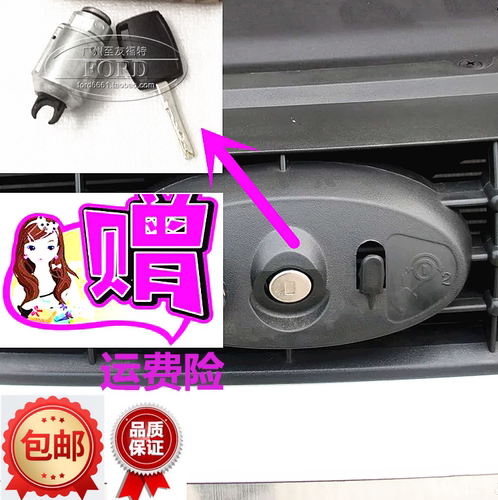 普科斯适用05-13经典福克斯机盖锁芯中网锁芯福克斯头盖锁引擎盖