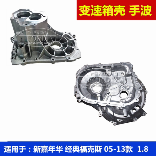 普科斯适用于经典福克斯新嘉年华波箱壳差速器壳变速箱壳体手波