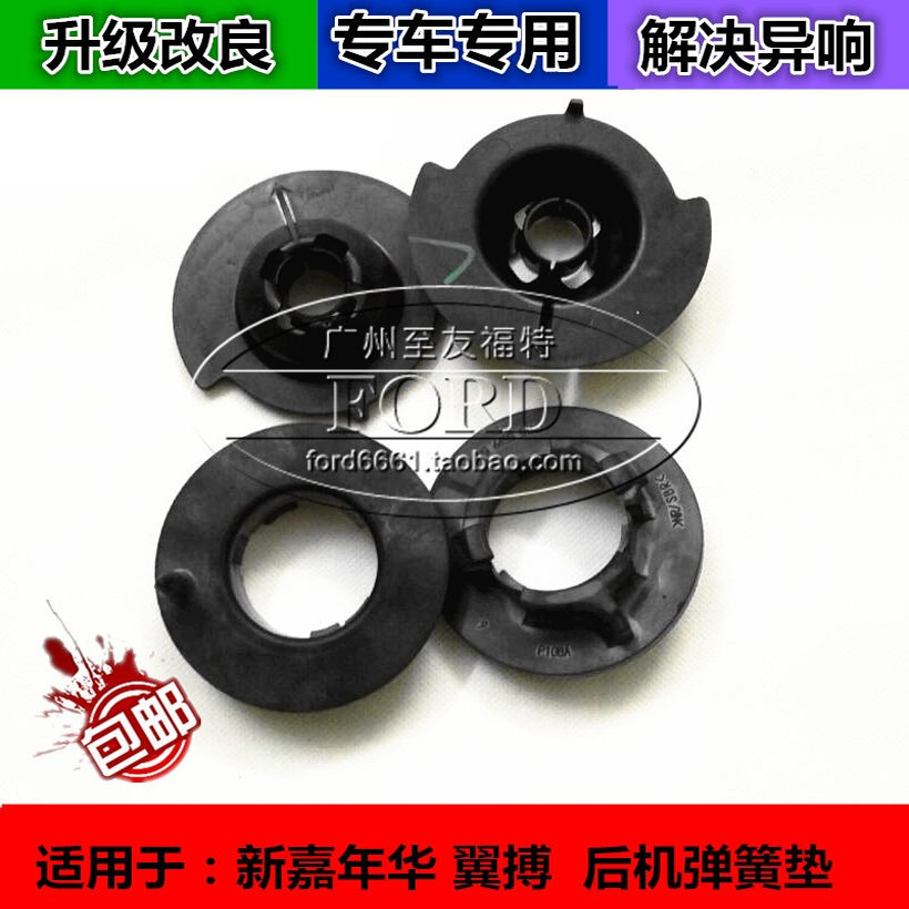 适用于翼搏嘉年华后机弹簧胶垫