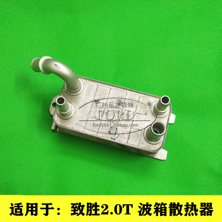 普科斯适用于蒙迪欧致胜2.0T 波箱散热器变速箱散热器中冷器散热