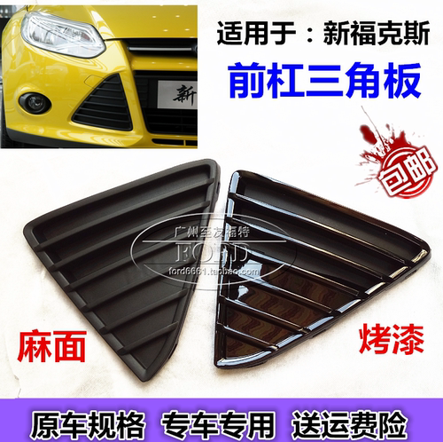 普科斯适用于12-14新福克斯雾灯框三角板前杠三角饰板杠灯装饰盖