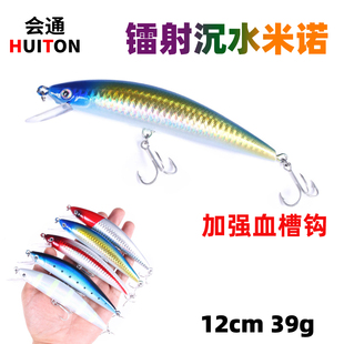 镭射沉水米诺路亚饵12cm39g淡水海钓翘嘴鲈鳜鱼军鱼鱤鱼远投假饵
