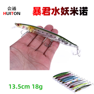 暴君妖刀米诺路亚饵13.5cm18g淡水海钓远投翘嘴鲈鳜军鱼浮水假饵