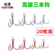 路亚饵鱼钩高碳三本钩倒刺鱼钩路亚三爪钩4号6号8号10号假饵锚钩