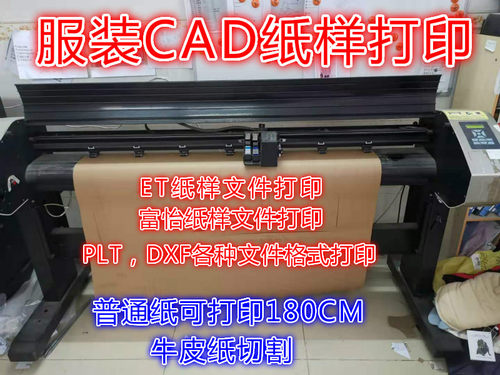 服装CAD纸样打印ET格式prj富怡dgs格式PLT打印唛架白纸牛皮纸切割