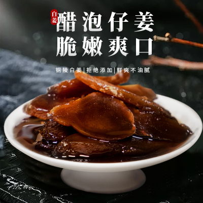 山西老陈醋醋泡姜片醋泡黑豆