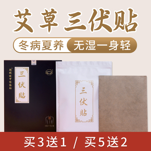 正安睡力铺艾草三伏贴一贴13味草本精华覆盖6个穴位野生蕲艾