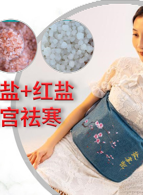 全身可用赶走湿寒草本热敷盐袋