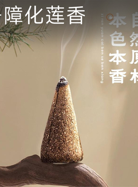 正安睡力铺阴月伏阳破诸秽净障化莲香保生大帝古方香精华周边气场