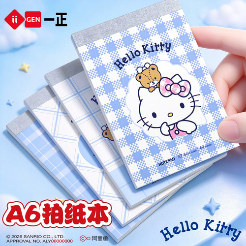 一正凯蒂猫可爱口袋拍纸本