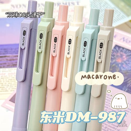 东米按动中性笔0.5学生刷题