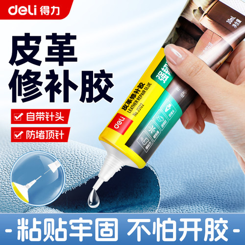 得力衣服胶水强力万能修补胶