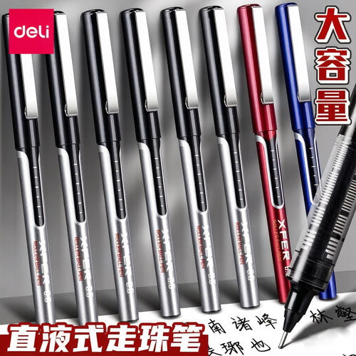 得力S657直液式0.5mm走珠笔