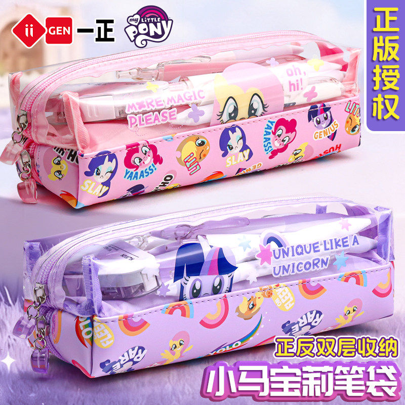 一正新款小马宝莉卡通笔袋大容量双层透明文具盒可爱学生铅笔袋,文具电教/文化用品/商务用品,笔袋,淘宝优惠券,粉丝福利购,淘宝优惠卷