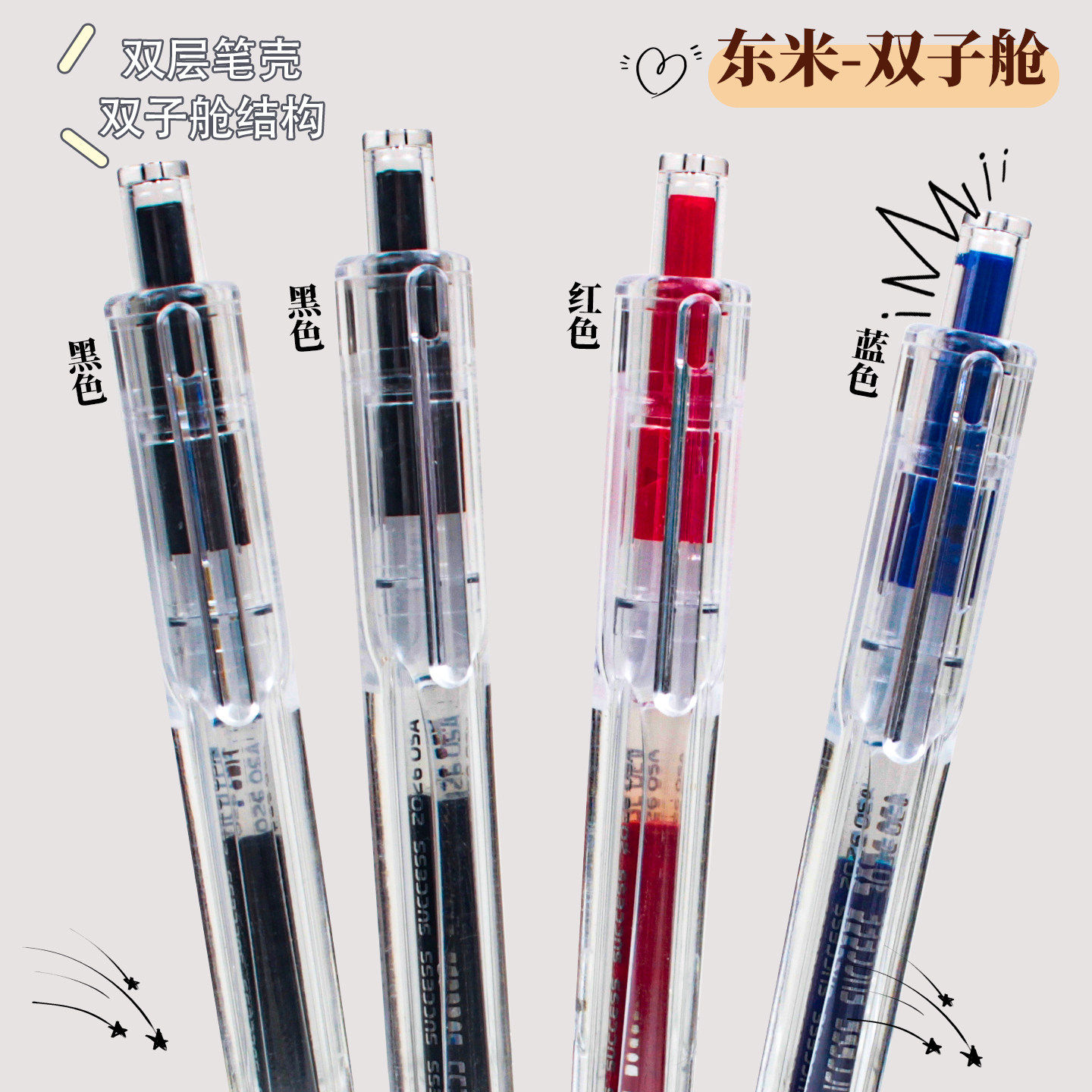东米按动速干考试刷题笔芯图片