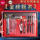 得力中考高考考试专用文具套装 工具初中生涂卡笔初中答题卡公务员